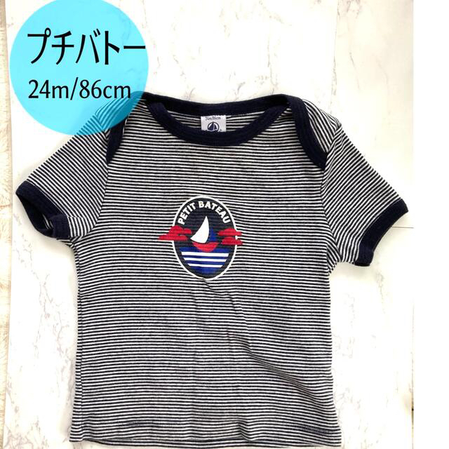 PETIT BATEAU(プチバトー)のプチバトー　キッズTシャツ　86cm ボーダー　マリン キッズ/ベビー/マタニティのベビー服(~85cm)(Ｔシャツ)の商品写真