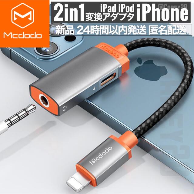 2in1 変換器アダプター ケーブル iPhone イヤホン 充電 ライトニング スマホ/家電/カメラのスマホアクセサリー(ストラップ/イヤホンジャック)の商品写真