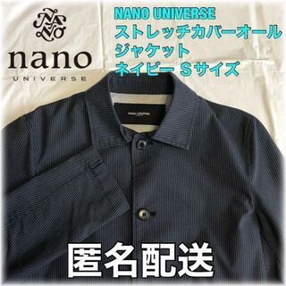 ナノユニバース(nano・universe)のナノユニバース ストレッチカバーオールジャケット ネイビー Sサイズ 匿名配送(カバーオール)