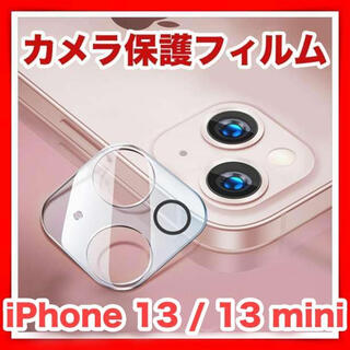 iPhone 13 / 13 mini カメラ レンズ 保護 フィルム  1枚(保護フィルム)