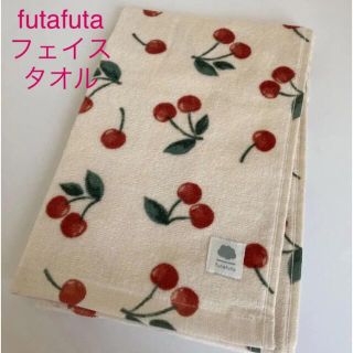 フタフタ(futafuta)の新品未使用　フタフタ　チェリー　さくらんぼ　フェイスタオル　1枚 タオル　(タオル/バス用品)