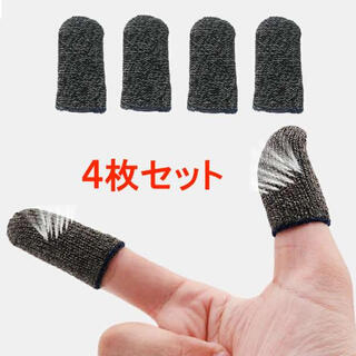 4枚 黒 薄型 荒野行動 指サック スマホ用指カバー スマホゲーム 手汗対策(その他)