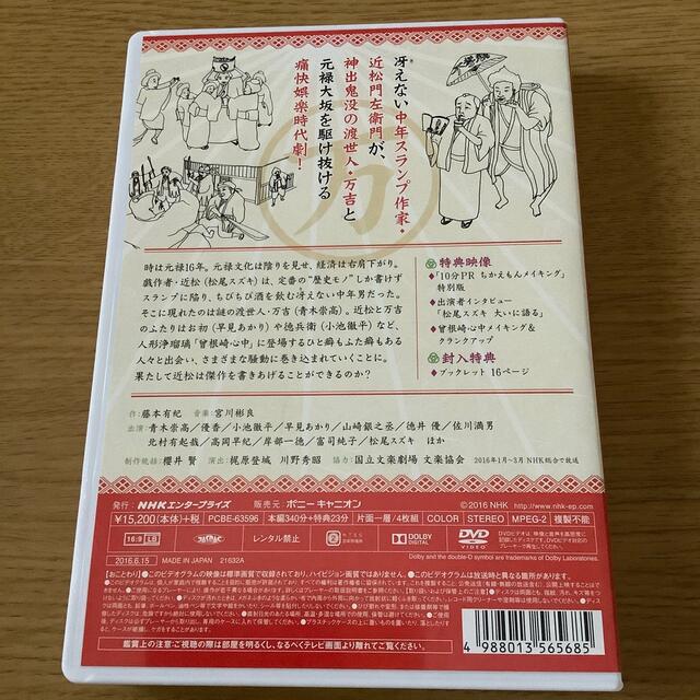 ちかえもん　DVD-BOX DVD 1