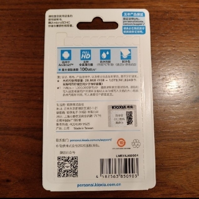 東芝(トウシバ)の新品未開封　東芝 microSDカード 32GB　キオクシア スマホ/家電/カメラのスマートフォン/携帯電話(その他)の商品写真