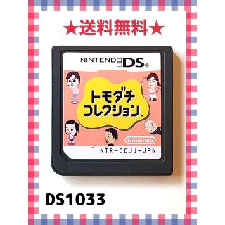 ニンテンドーDS(ニンテンドーDS)のトモダチコレクション(携帯用ゲームソフト)