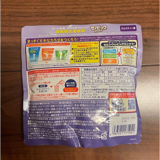 ロート製薬(ロートセイヤク)のセノビックPlus＋/ミルクティー味/1袋 食品/飲料/酒の健康食品(その他)の商品写真