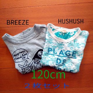 ハッシュアッシュ(HusHush)の120cm Tシャツ　2枚セット　HusHusH BREEZE(Tシャツ/カットソー)