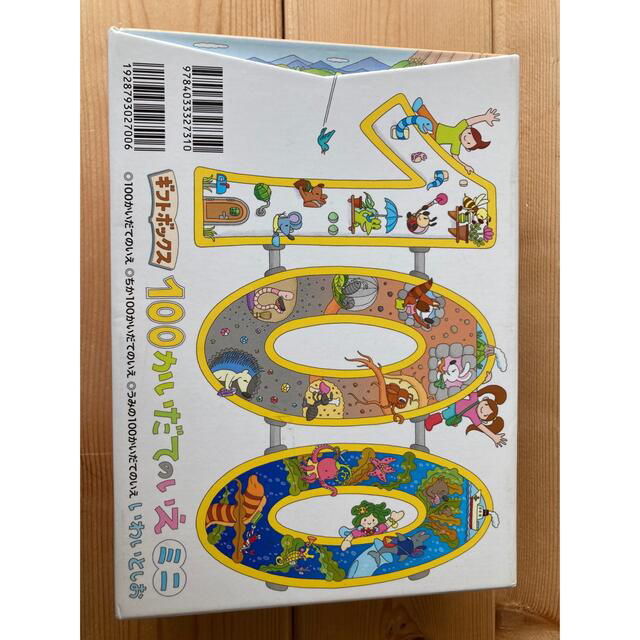 ギフトボックス「１００かいだてのいえミニ」 エンタメ/ホビーの本(絵本/児童書)の商品写真