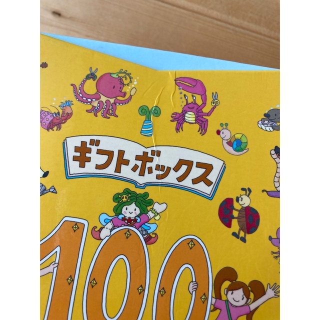 ギフトボックス「１００かいだてのいえミニ」 エンタメ/ホビーの本(絵本/児童書)の商品写真