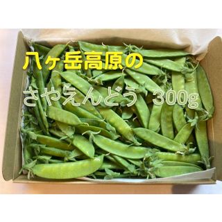 さやえんどう　絹さや　300g　八ヶ岳高原産(野菜)