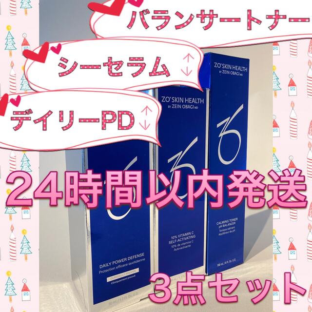 ☆新品☆〖 バランサートナー＆シーセラム＆デイリーPD 〗3点セット ゼオスキン