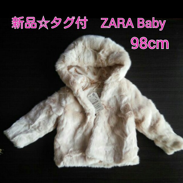 ZARA(ザラ)のタグ付　ZARA Baby 98cm キッズ/ベビー/マタニティのキッズ服女の子用(90cm~)(コート)の商品写真