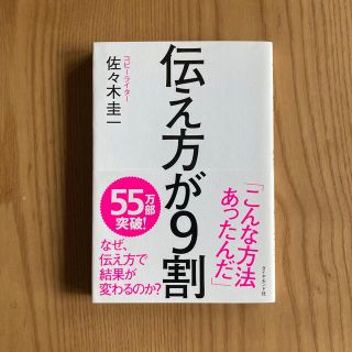 伝え方が９割(その他)