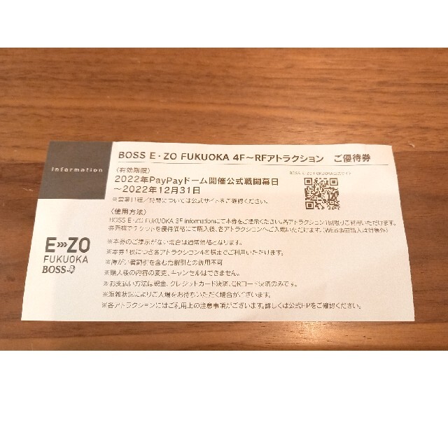 BOSS E-ZO FUKUOKAアトラクション優待券 キーホルダー付き チケットの優待券/割引券(その他)の商品写真