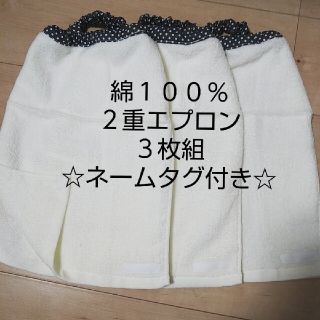 2重エプロン 白無地  綿100% ×3枚    おりこうエプロン(お食事エプロン)