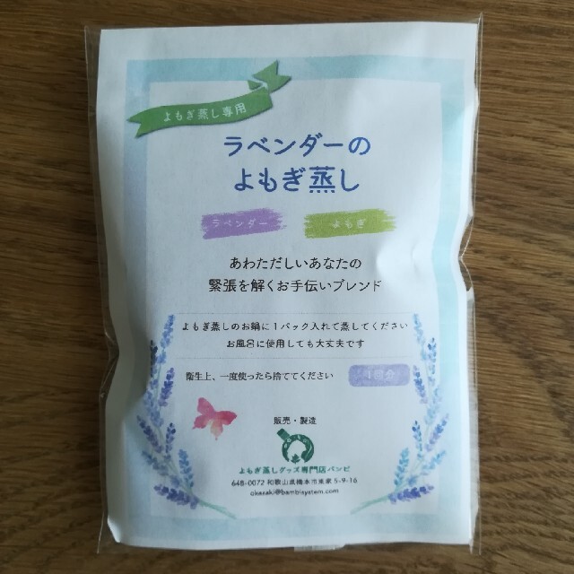 【新品未開封】よもぎ びわ どくだみ湯 薬草風呂 よもぎ蒸し +おまけ3ヶ付♪ コスメ/美容のボディケア(入浴剤/バスソルト)の商品写真