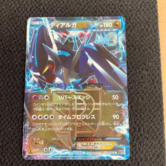 ポケモン - 120 ポケモンカード ディアルガEX 053/076 R BW9の ポケモン - 120 ポケモンカード ディアルガEX 053/076 R BW9の