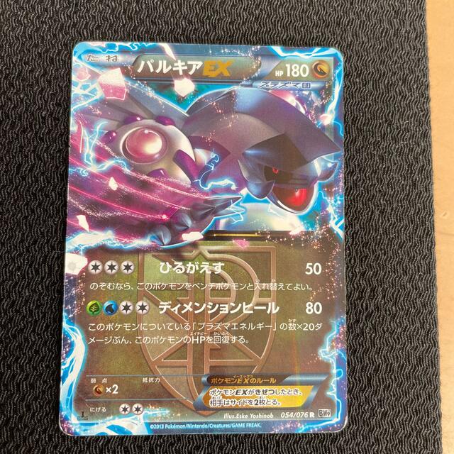 ポケモン - 120 ポケモンカード パルキアEX 054/076 R BW9 しわ ポケモン - 120 ポケモンカード パルキアEX 054/076 R BW9 しわ