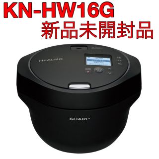 シャープ(SHARP)の【新品未開封】シャープ ヘルシオ ホットクック　KN-HW16G(調理機器)