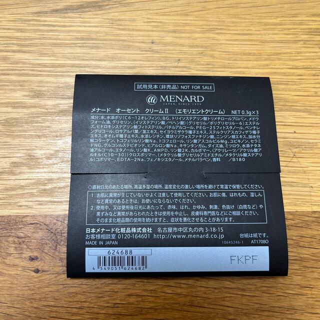 MENARD(メナード)の【新品未使用】オーセントクリーム　0.3g×3 コスメ/美容のスキンケア/基礎化粧品(フェイスクリーム)の商品写真