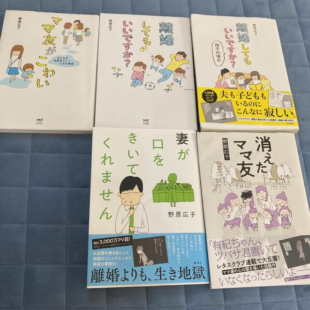 角川書店(カドカワショテン)の野原広子　ママ友がこわい エンタメ/ホビーの雑誌(結婚/出産/子育て)の商品写真