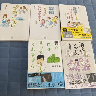 カドカワショテン(角川書店)の野原広子　ママ友がこわい(結婚/出産/子育て)