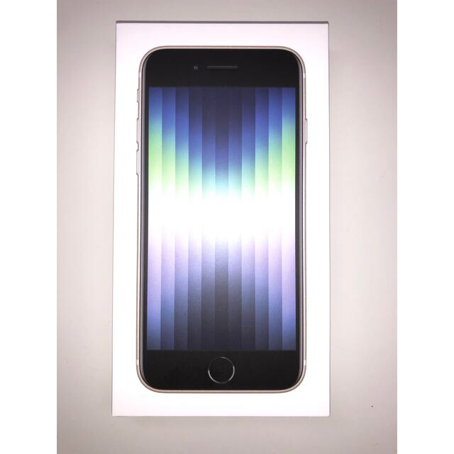 【新品未開封】Apple iPhone SE3 (第3世代) 128GB 白