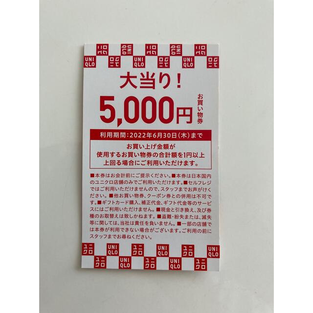 UNIQLO(ユニクロ)のユニクロ　お買い物券　5000円 レディースのレディース その他(その他)の商品写真