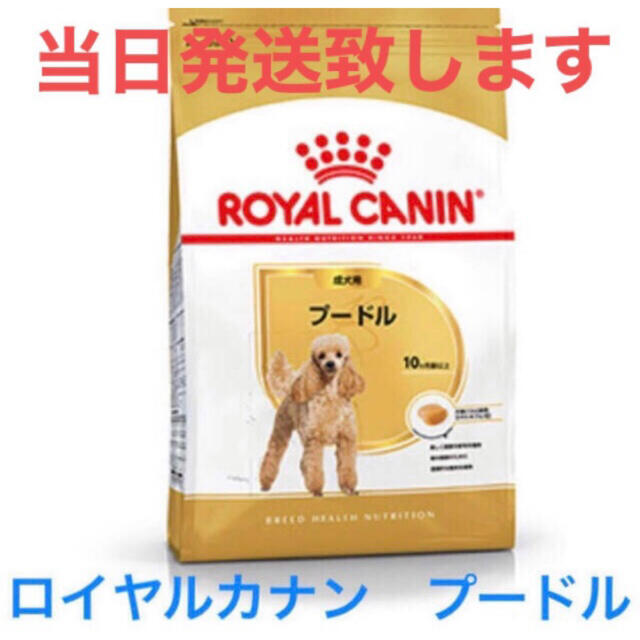 ロイヤルカナン プードル 成犬用7.5kg入パッケージ2袋 - ペットフード