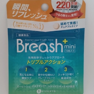 【1袋】ブレッシュプラス ミニ Breash+ チュアブル 口臭ケア サプリ(口臭防止/エチケット用品)