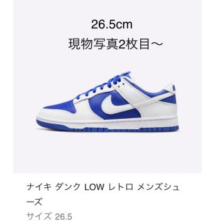 ナイキ(NIKE)のNIKE DUNK LOW RETRO RACER BLUE 26.5cm(スニーカー)