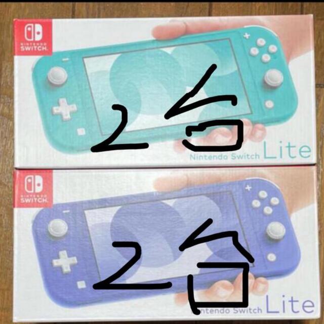 ゲームソフト/ゲーム機本体2台ずつ　計4台 Switch lite ターコイズ＋ブルー　 新品未使用未開封