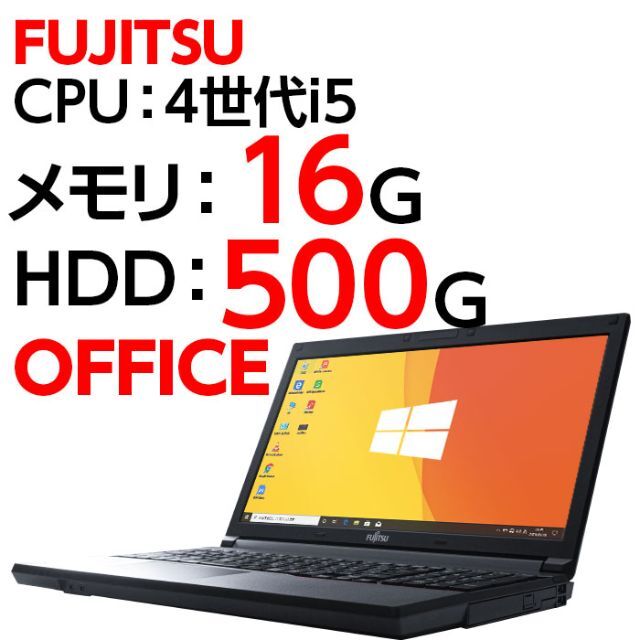 手頃価格富士通 - ノートパソコン 本体 FUJITSU A574/H Windows10 i5の