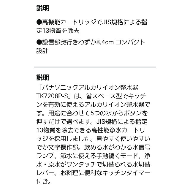 Panasonic(パナソニック)のPanasonic　TK7208　アルカリイオン整水器 インテリア/住まい/日用品のキッチン/食器(浄水機)の商品写真