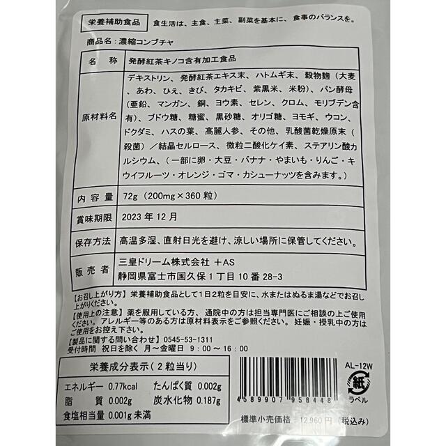 SALE／61%OFF】 SNSで話題❗️ダイエット 痩せ菌 菌活 濃縮コンブチャ 6ヶ月分