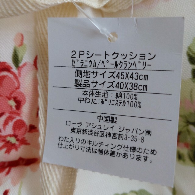 LAURA ASHLEY　クッション　ゼラニウム