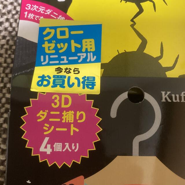 さよならダニー インテリア/住まい/日用品の日用品/生活雑貨/旅行(日用品/生活雑貨)の商品写真