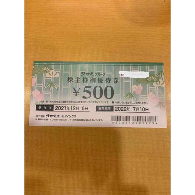 サガミ 株主優待券 5000円分 | svetinikole.gov.mk