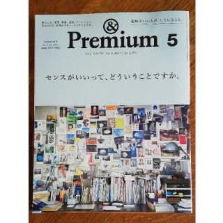 &Premium (アンド プレミアム) 2022年 05月号(その他)