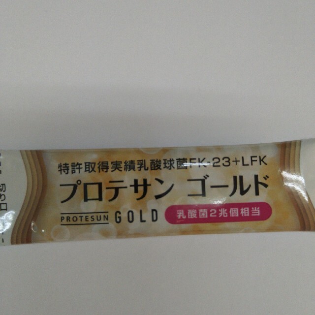 ひまわり様専用です。プロテサンゴールド50包　バラ売り　プロテサン 食品/飲料/酒の健康食品(その他)の商品写真