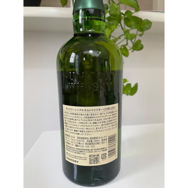 白州12年　700ml 43度 サントリー