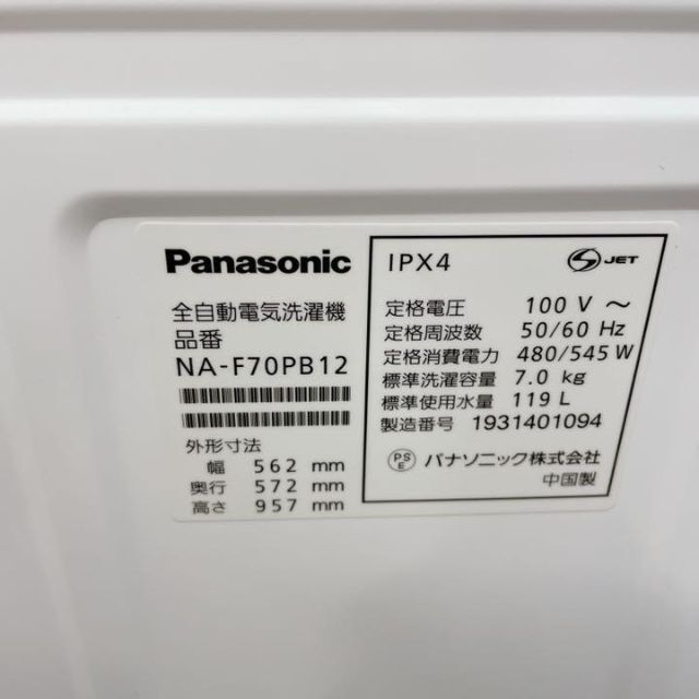 Panasonic(パナソニック)の美品！2019年製パナソニック 全自動洗濯機 洗濯 7kg つけおきコース搭載 スマホ/家電/カメラの生活家電(洗濯機)の商品写真