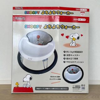 ニシマツヤ(西松屋)の★SNOOPYよちよちウォーカー★美品‼︎(歩行器)