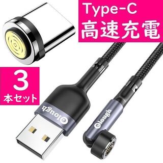 ANDROID - Type-C 灰色１ｍ３本 曲がるマグネット磁石式USB高速充電ケーブル