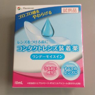 コンタクトレンズ装着薬(その他)