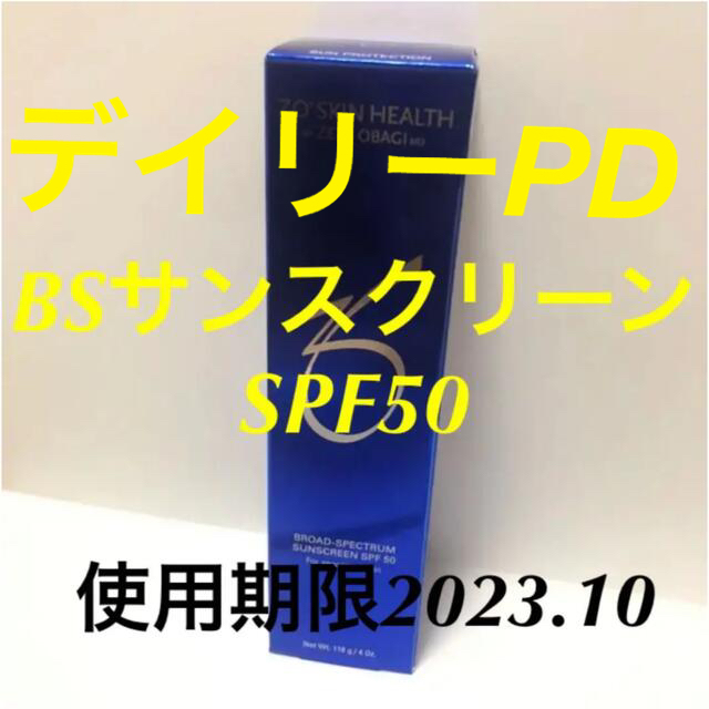 BSサンスクリーンSPF50    (使用期限 2023年10月)