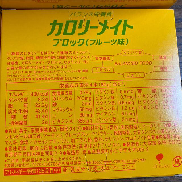 大塚製薬(オオツカセイヤク)のカロリーメイト　フルーツ味　20箱 食品/飲料/酒の健康食品(その他)の商品写真