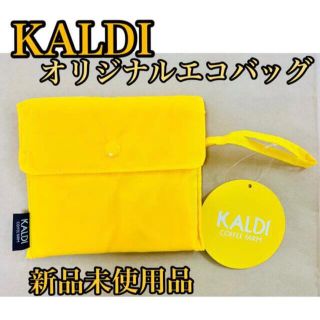 カルディ(KALDI)の【新品未使用品】カルディ　エコバッグ（イエロー）(エコバッグ)