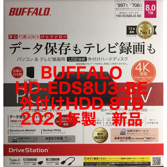 13565円 （お得な特別割引価格） BUFFALO HD-EDS8U3-BE 外付けHDD 8TB ブラック