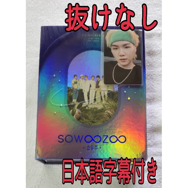 BTS SOWOOZOO ソウジュDVD オマケ付き